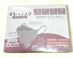 3D立体型イエベマスク スモーキーピンク 個別包装30枚入