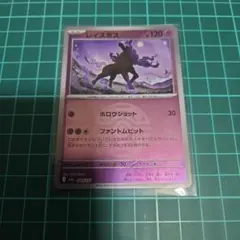 ポケカ レイスポス 1枚のサムネイル