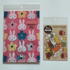 ミッフィー miffy 貼ってはがせるステッカー 2点セット