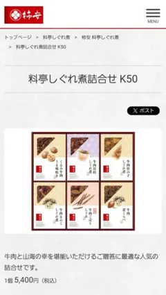 柿安 料亭しぐれ煮詰合せ RK-50のサムネイル