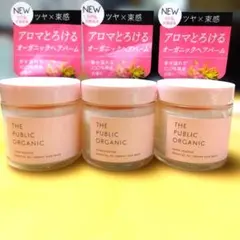 THE PUBLIC ORGANIC ヘアバーム 3個セットのサムネイル