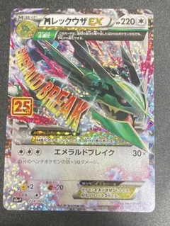 MレックウザEX プロモカードパック 25th ANNIVERSARY edi…