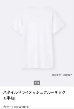 スタイルドライクルーネックT(半袖) Mサイズのサムネイル
