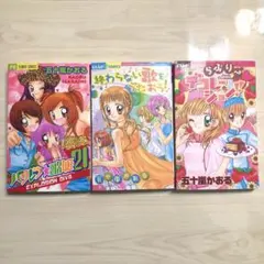 五十嵐かおる 漫画3冊セット/まとめ売り ちゃお