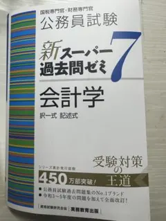 2026年最新】スーパー過去問ゼミ7の人気アイテム - メルカリ