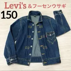 ほぼ未使用！Levi's リーバイス　ジージャンデニムジャケット　150 美品