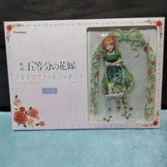 五等分の花嫁 アクリルスタンド 中野四葉