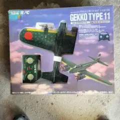 外箱あり】タイヨー ラジコンGEKKO TYPE11 海軍夜間戦闘型月光 - メルカリ