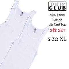 【プロクラブ】新品未使用 5.7oz リブ編み タンクトップ 白 XL 2枚