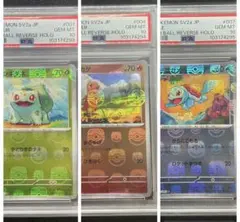 フシギソウ リザード カメール マスターボールミラー PSA10 3連番