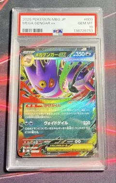 【PSA10】メガゲンガーex RR(003/021) スターターデッキ収録