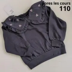 アプレレクール 長袖 100