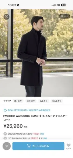 BEAUTY&YOUTH UNITED ARROWS チェスターコート