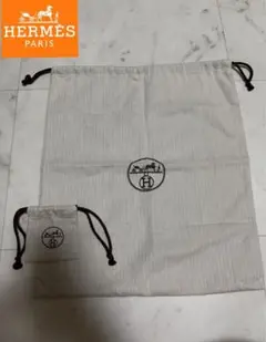 HERMES エルメス 保存袋 巾着 布袋 バックケース アクセサリーケース