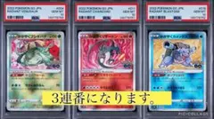 psa10】3連番 かがやく 御三家 フシギバナ リザードン カメックス