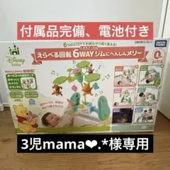 【3児mama❤︎.*様専用】くまのプーさん えらべる回転 6WAYジムにへんしん