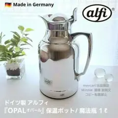 希少未使用品アンティークalfi juwel 0.75ℓ保温ポット⭐︎ソニアパーク JUWEL Vacuum Carafe 製品詳細 | alfi | サーモス株式会社