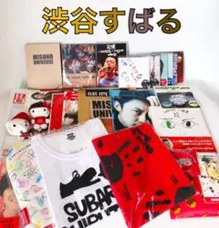 【渋谷すばる】DVDやグッズのセット　まとめ売り　　s890