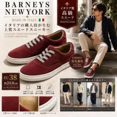BARNEYS NY イタリア製 高級スエードスニーカー ワインレッド 24cmのサムネイル