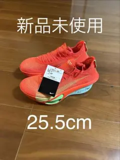 新品未使用① ナイキ アルファフライ3 25.5cm alphafly3