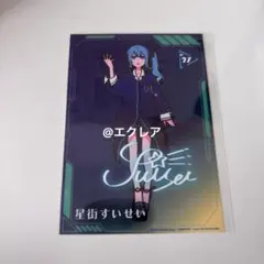 2026年最新】ホロライブ 星街すいせい サインの人気アイテム - メルカリ