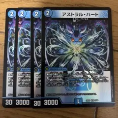 アストラルハート　4枚