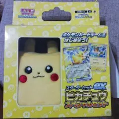 スターターセットexピカチュウスペシャルセット