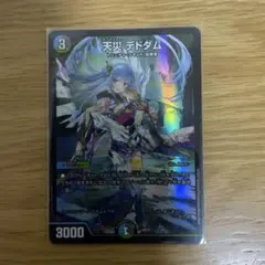天災 デドダム デュエルマスターズ