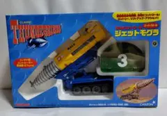 未開封 タカラ サンダーバード ジェットモグラ R/Cフルアクション 1