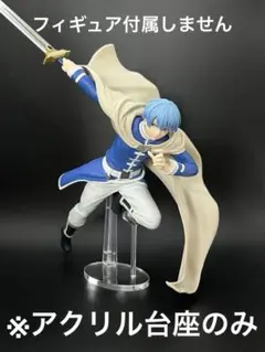 ※アクリル台座　葬送のフリーレン　MAXIMATIC ヒンメル