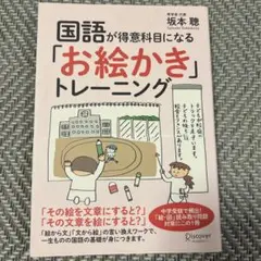 国語が得意になるお絵描きトレーニング