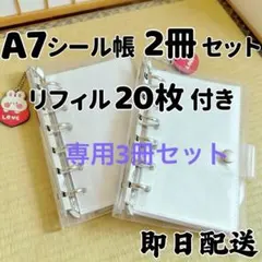 【専用3冊セット】｜A7バインダー3個＋ポッケトリフィル30枚
