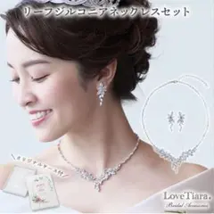 Love Tiara リーフジルコニア ネックレス＆ピアスセット