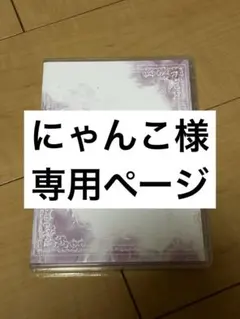 にゃんこ様専用