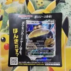 カビゴンGX PROMO SM-Pプロモカード 001/SM-P