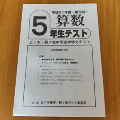 2026年最新】五ツ木模試 5年の人気アイテム - メルカリ