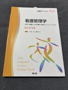 【新品同様】看護管理学習テキスト 第３版 2022年版 4冊セット 株式会社日本看護協会出版会 / 看護管理学習テキスト 第3版 別巻 看護