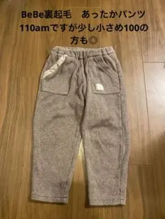 BeBe ブラウン 裏起毛パンツ 110cm