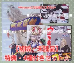 【初版・未読品】ウマ娘 シンデレラグレイ 14巻 特典・4種付き☆喜久屋書店 ②