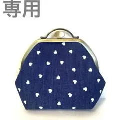 ☺️おてもと☺️様　専用