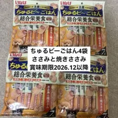 ちゅるびーごはん4袋のサムネイル