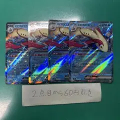 ミロカロスex ４枚のサムネイル