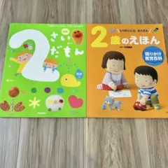 絵本セット　２歳　読み聞かせ　図鑑　知育　生き物　乗り物　食べ物　動物　虫　物語