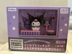 サンリオ クロミ ようこそマイルームマンション