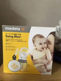 medela Swing Maxi ダブル電動搾乳器