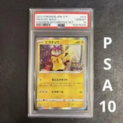 2026年最新】ピカチュウ プロモ ポケモンgo psa10の人気アイテム