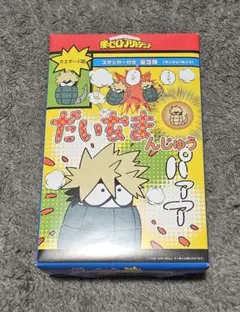 僕のヒーローアカデミアフェア　だいなまんじゅう　ステッカー付き　ジャンプ爆豪勝己