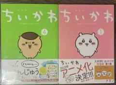 ちいかわ 漫画 特装版 セット売り まとめ売り