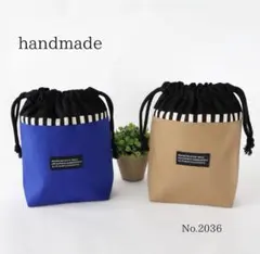 No.2036 コップ袋　入園入学　男の子　女の子　無地　シンプル　保育園幼稚園