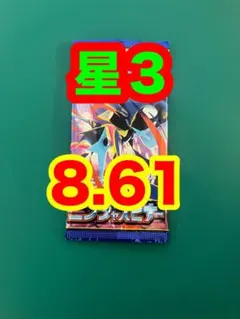し*う様 ④300円スタート★ ポケモンカード未開封パック★ニンジャスピナー１パ